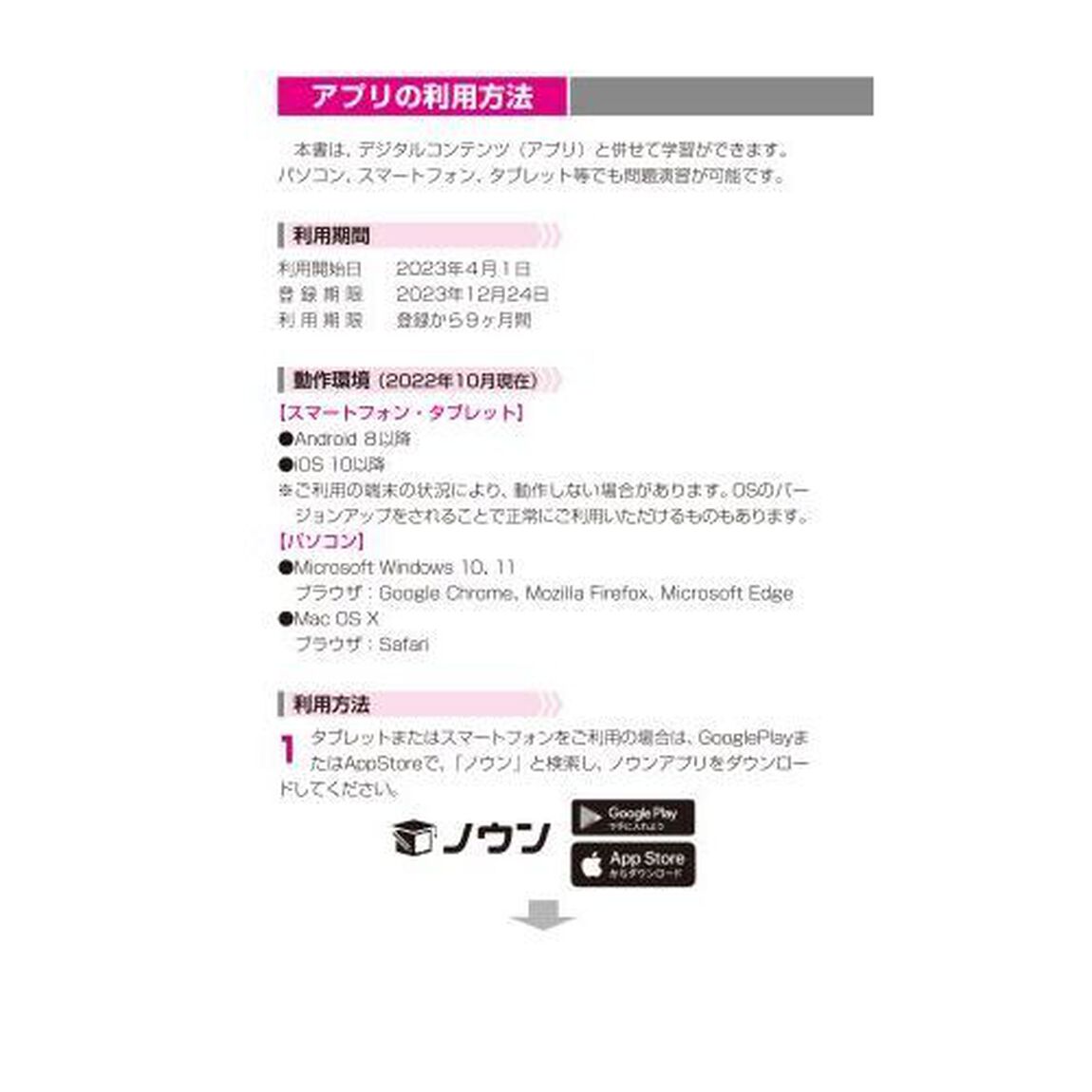 出る順宅建士一問一答○&times;１０００肢問題集　２０２３年版