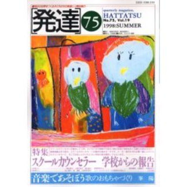 ＯＤ版　発達　　７５