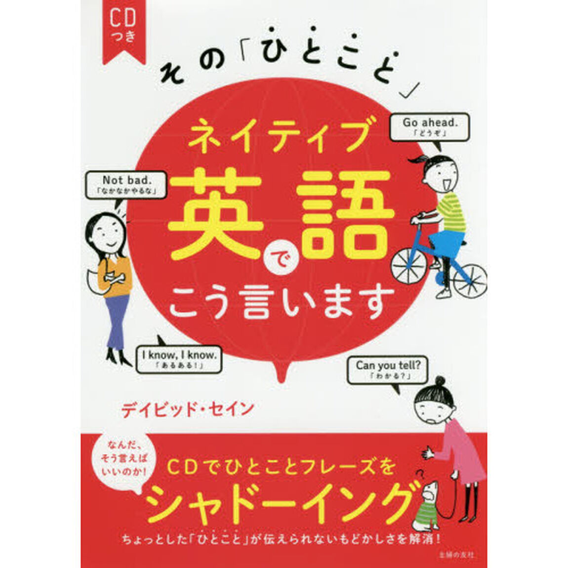その「ひとこと」ネイティブ英語でこう言います
