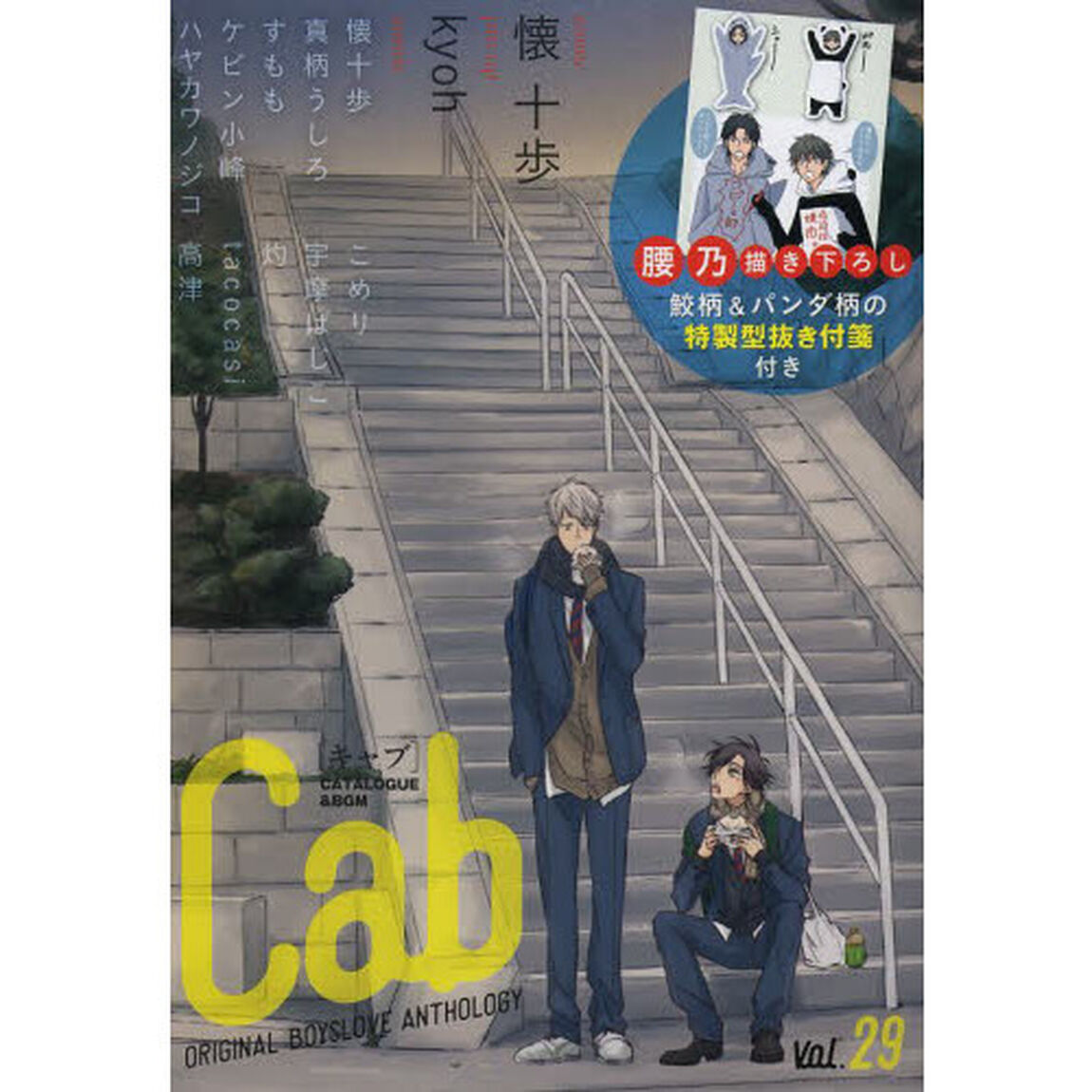 Cab CATALOGUE & BGM vol.29 ORIGINAL BOYSLOVE ANTHO