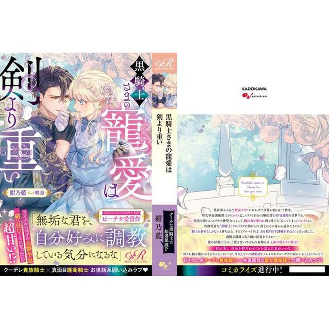 黒騎士さまの寵愛は剣より重い