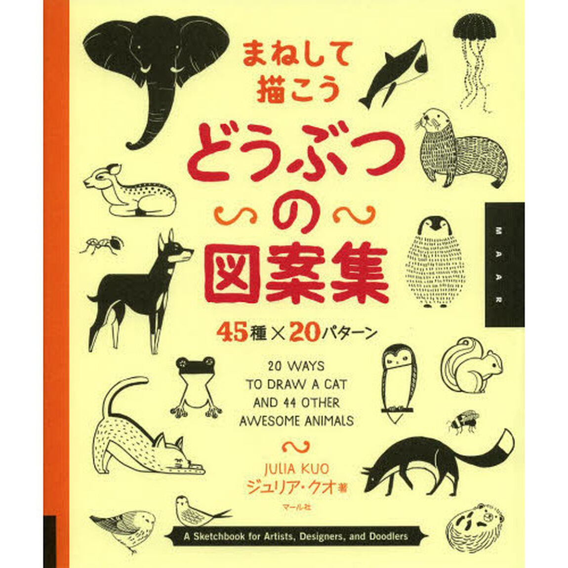 まねして描こうどうぶつの図案集　４５種&times;２０パターン