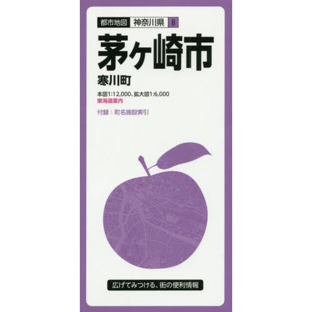 茅ケ崎市　寒川町「６版」
