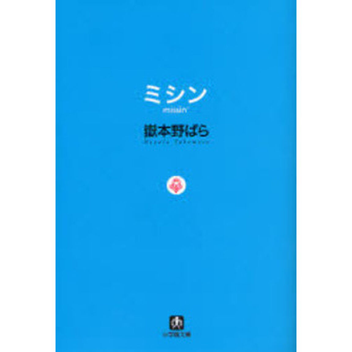 ミシン