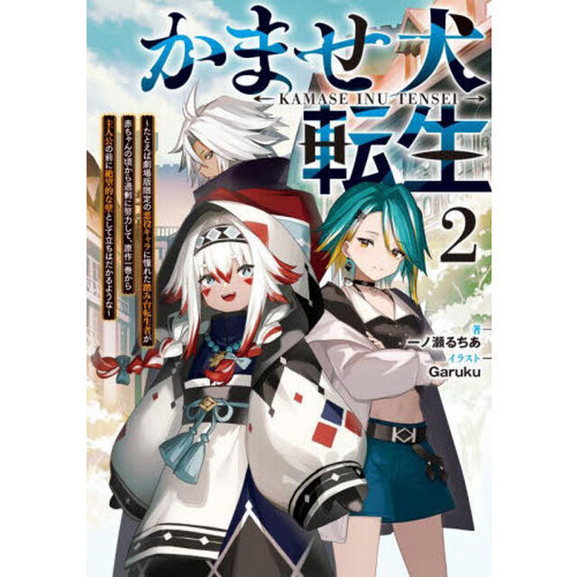 かませ犬転生　たとえば劇場版限定の悪役キャラに憧れた踏み台転生者が赤ちゃんの頃から過剰に努力して、原作一巻から主人公の前に絶望的な壁として立ちはだかるような　２