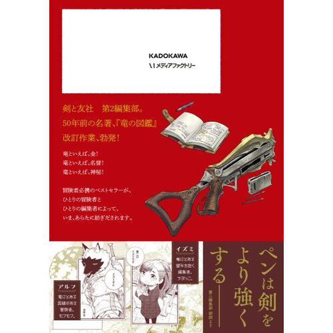 イズミと竜の図鑑　１