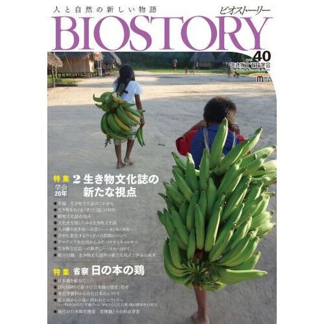 ＢＩＯＳＴＯＲＹ　４０