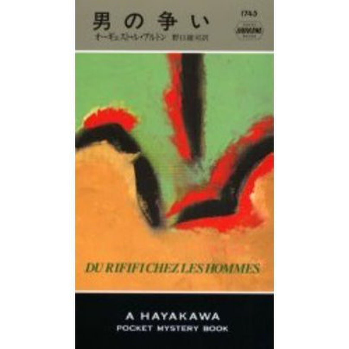 男の争い
