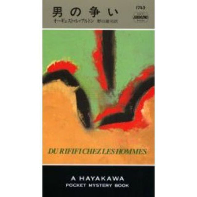 男の争い