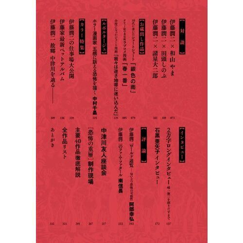伊藤潤二大研究 - 通販｜セブンネットショッピング