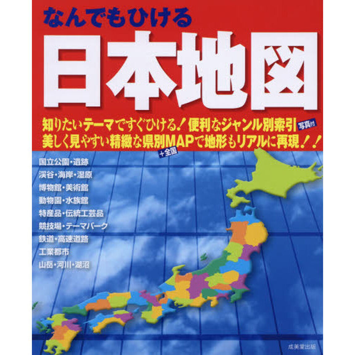 なんでもひける日本地図　〔２０１９〕