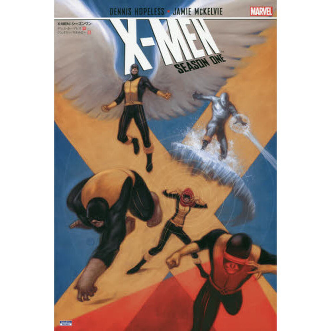 Ｘ－ＭＥＮ：シーズンワン