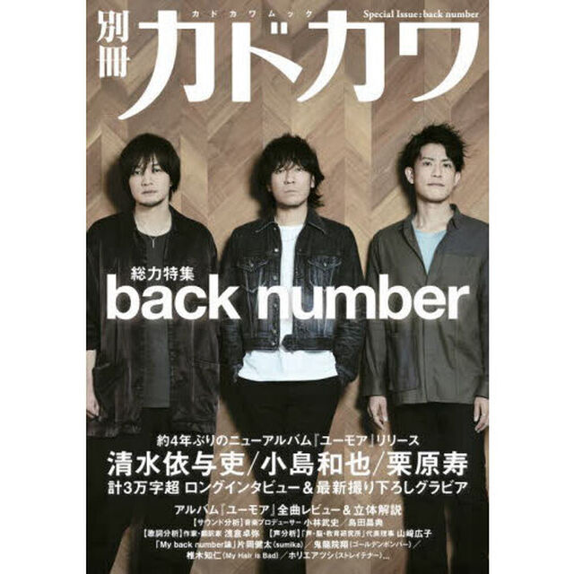 別冊カドカワ総力特集ｂａｃｋ　ｎｕｍｂｅｒ