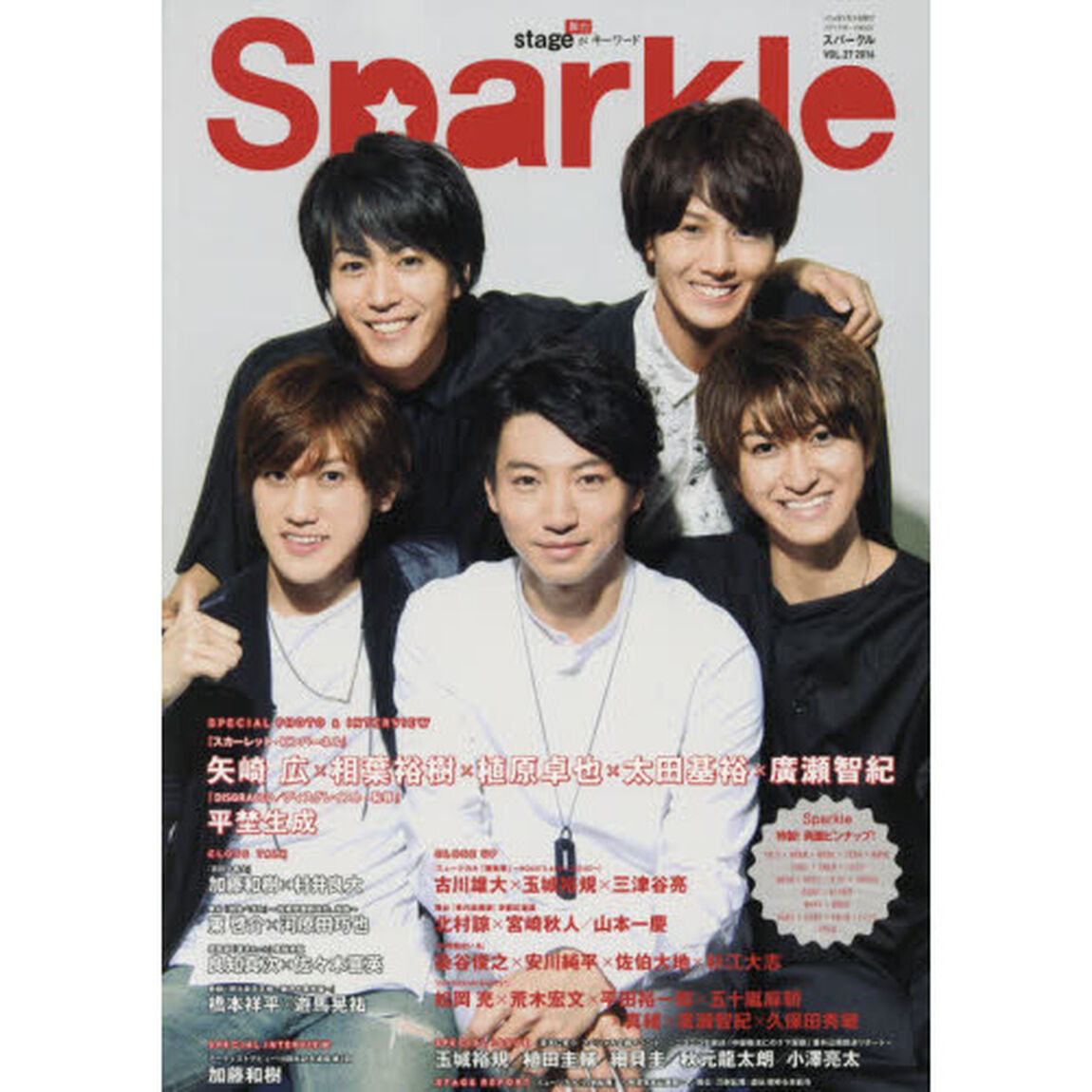 Ｓｐａｒｋｌｅ　ＶＯＬ．２７（２０１６）「特集矢崎広&times;相葉裕樹&times;植原卓也&times;太田基裕&times;廣瀬智紀／平埜生成／古川雄大&times;玉城裕規&times;三津谷亮／東啓介&times;河原田巧也」