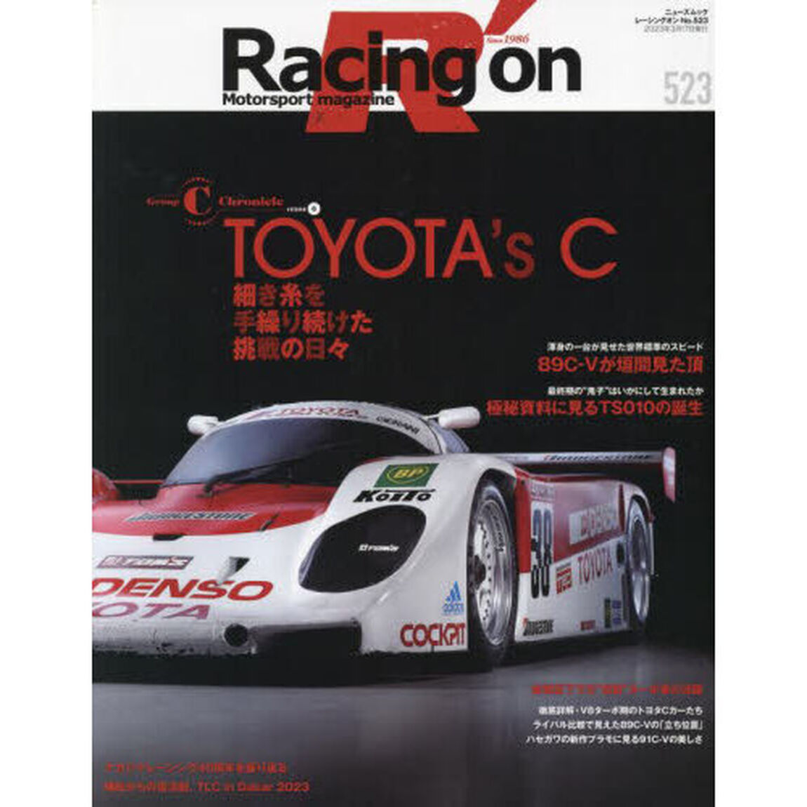Ｒａｃｉｎｇ　ｏｎ　Ｍｏｔｏｒｓｐｏｒｔ　ｍａｇａｚｉｎｅ　５２３「〈特集〉ＴＯＹＯＴＡ&rsquo;ｓ　Ｃ」