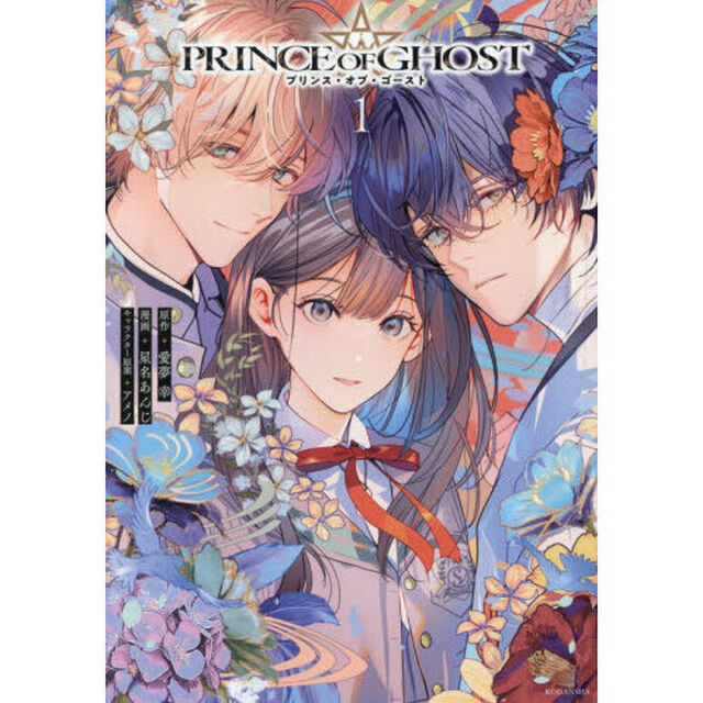 ＰＲＩＮＣＥ　ＯＦ　ＧＨＯＳＴ　１