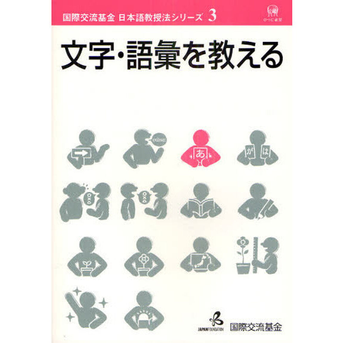文字・語彙を教える