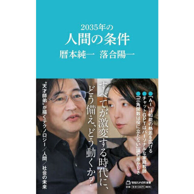 ２０３５年の人間の条件