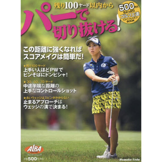 残り１００ヤード以内からパーで切り抜ける！　ＡＬＢＡ　ＧＲＥＥＮ　ＢＯＯＫ　５００円でちゃっかりゴルフ上達１コインレッスンＢＯＯＫ