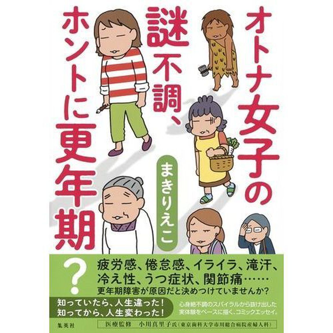 オトナ女子の謎不調、ホントに更年期？