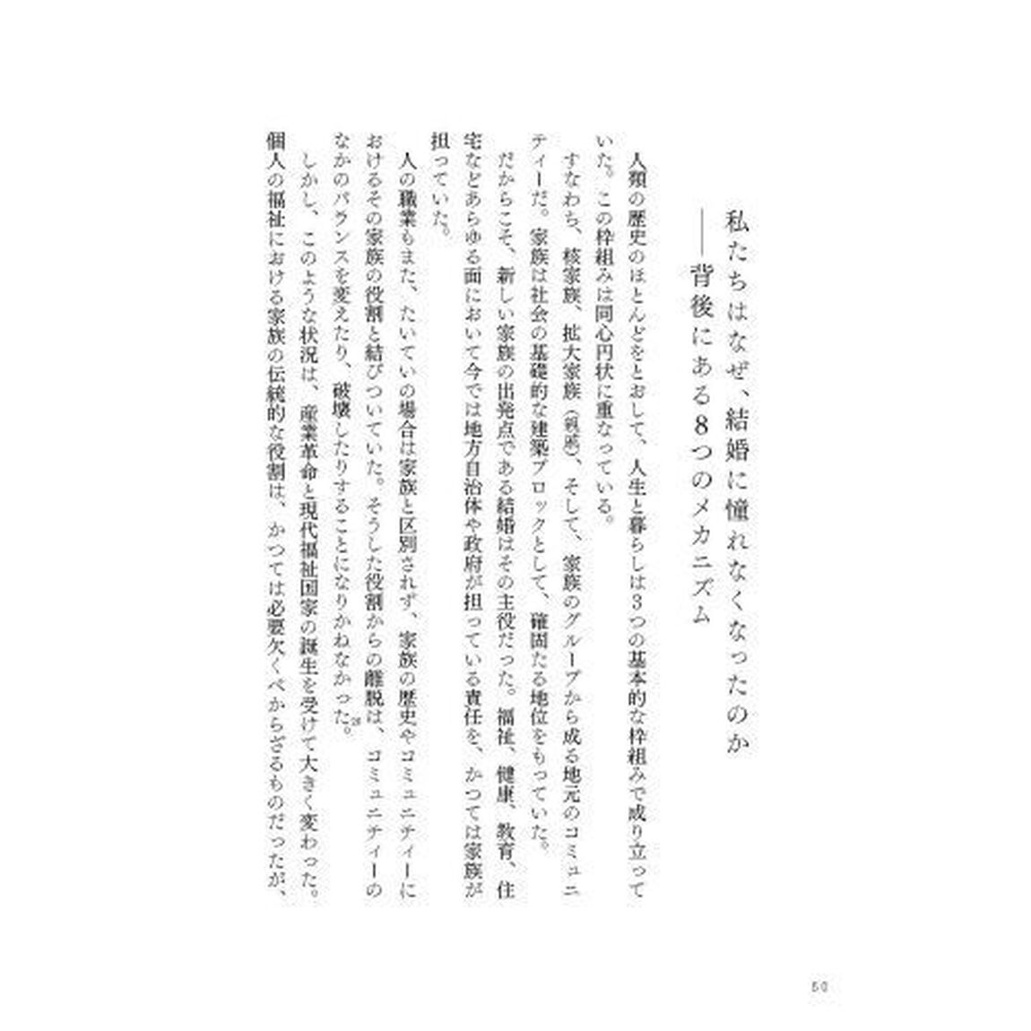 「選択的シングル」の時代　３０ヵ国以上のデータが示す「結婚神話」の真実と「新しい生き方」