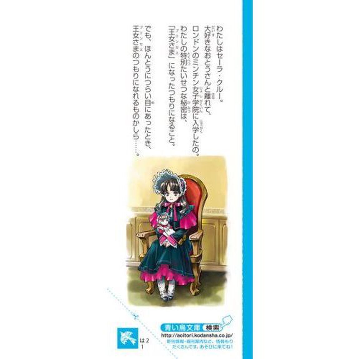 リトルプリンセス　小公女セーラ