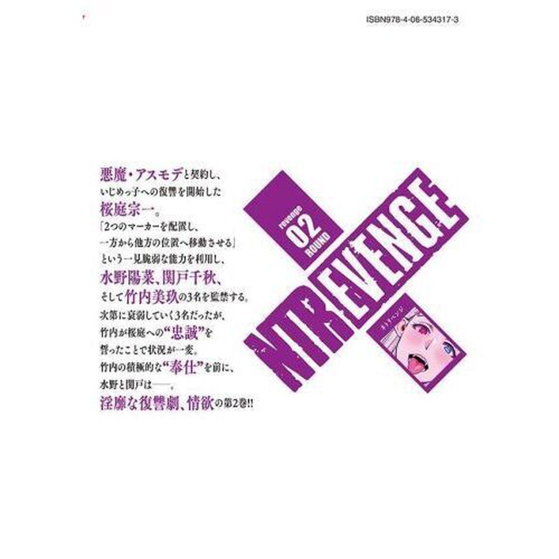 ＮＴＲＥＶＥＮＧＥ　ｒｅｖｅｎｇｅ０２ＲＯＵＮＤ