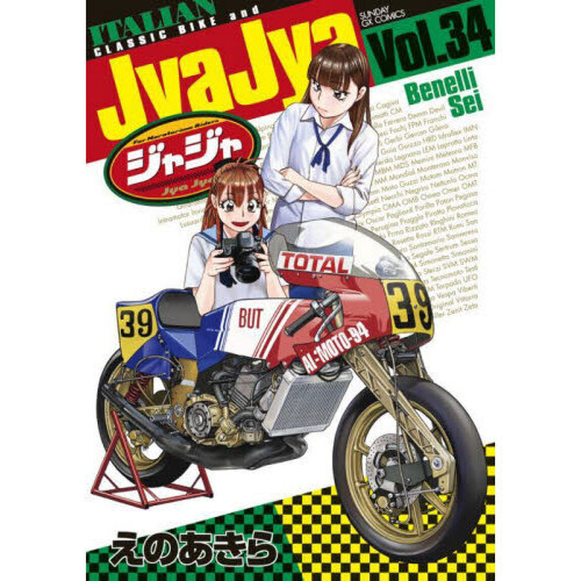 ジャジャ　Ｆｏｒ　Ｍｏｒａｔｏｒｉｕｍ　Ｒｉｄｅｒｓ　Ｖｏｌ．３４