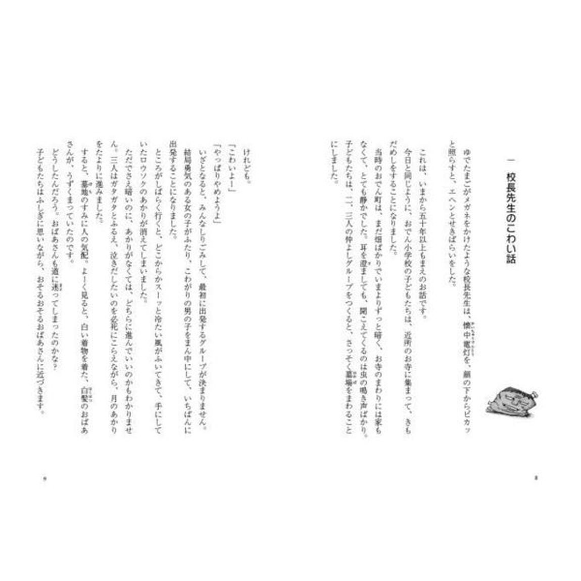 ナンシー探偵事務所　〔２〕「真夏の夜の怪」
