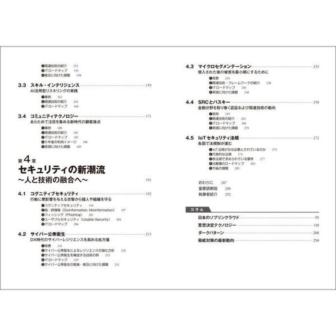 ＩＴロードマップ　情報通信技術は５年後こう変わる！　２０２４年版