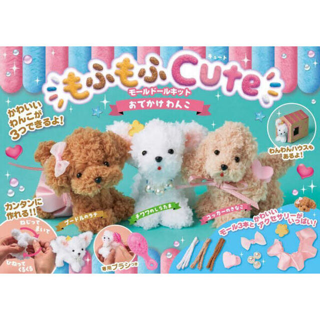 モールドールキット　おでかけわんこ