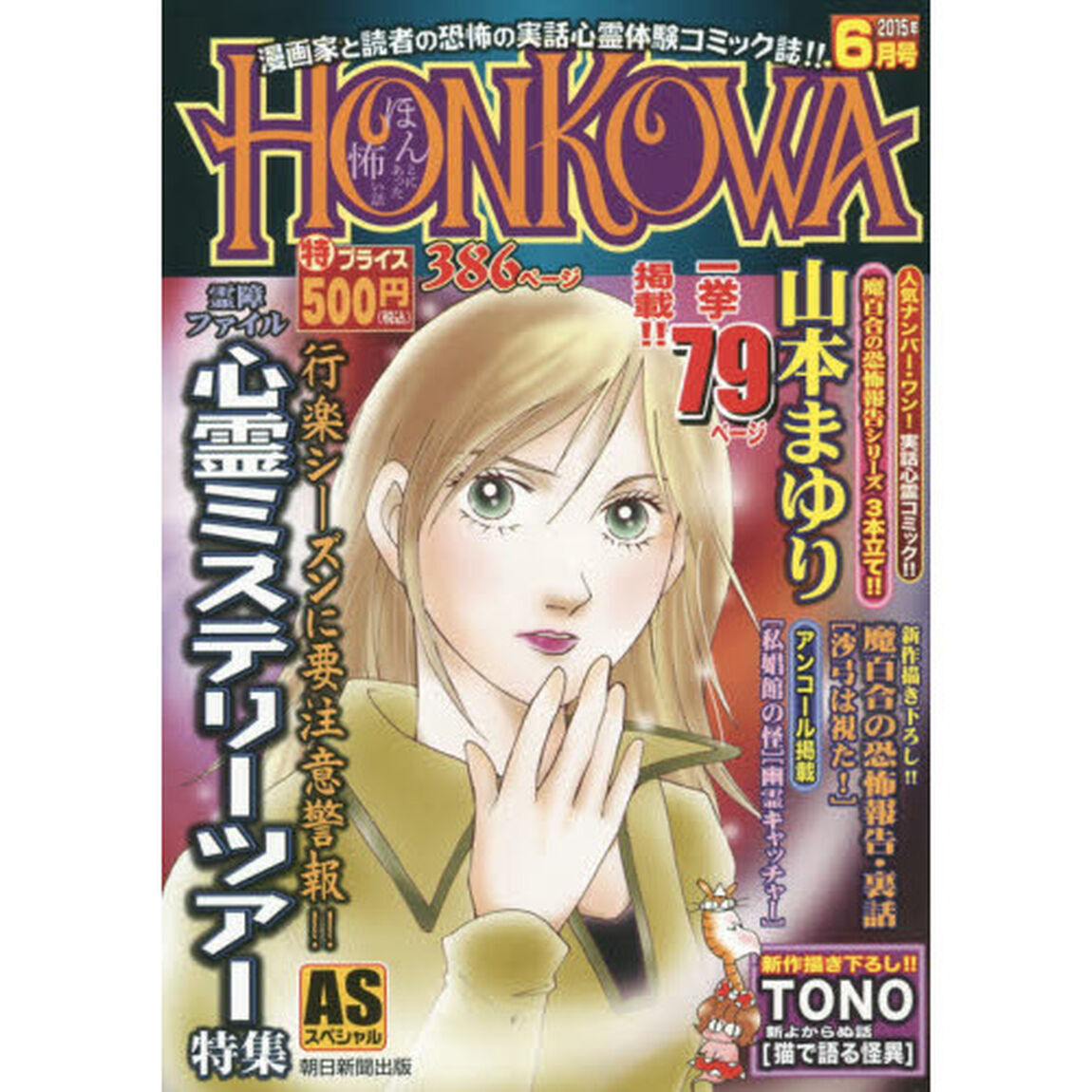 ＨＯＮＫＯＷＡ　霊障ファイル　心霊ミステ