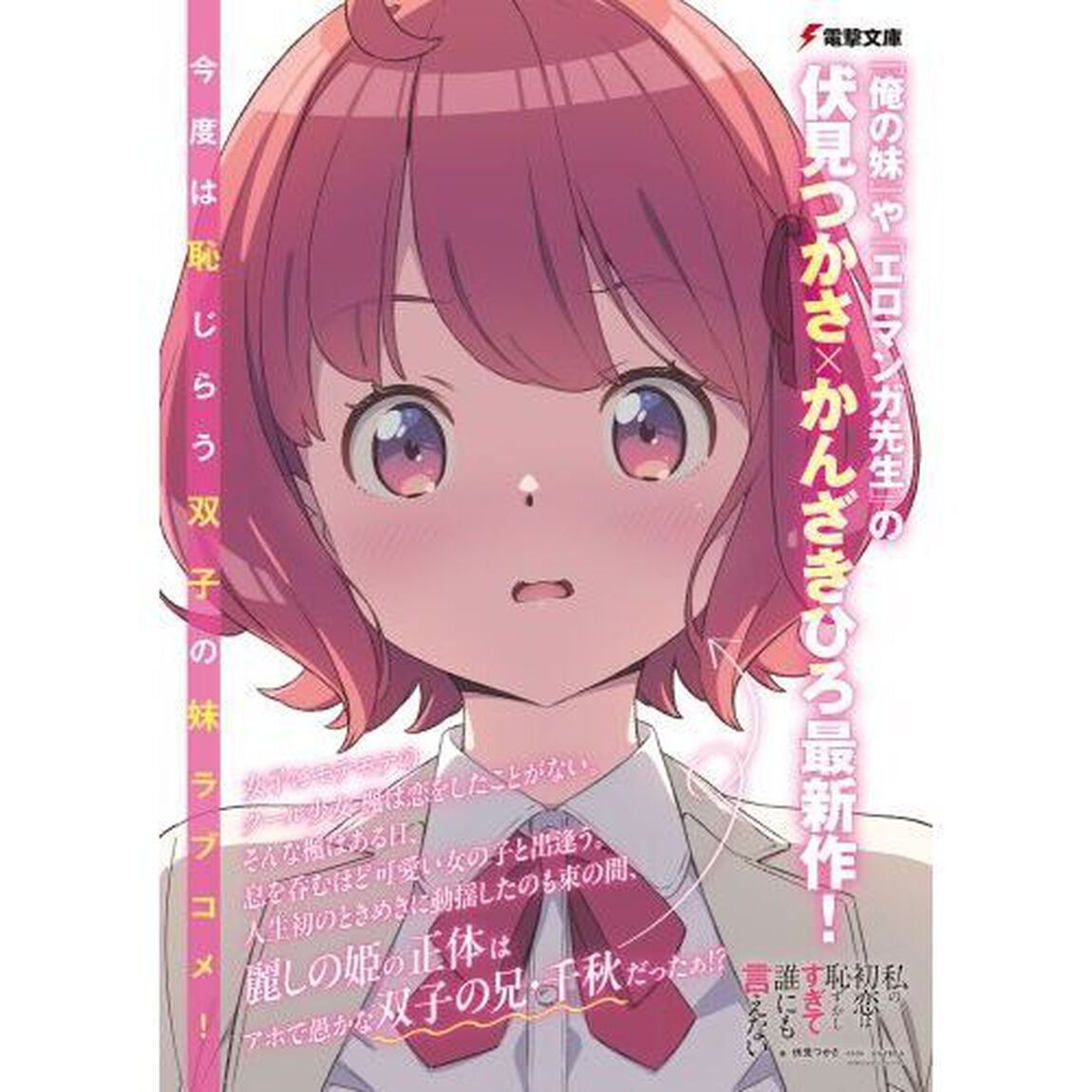 私の初恋は恥ずかしすぎて誰にも言えない