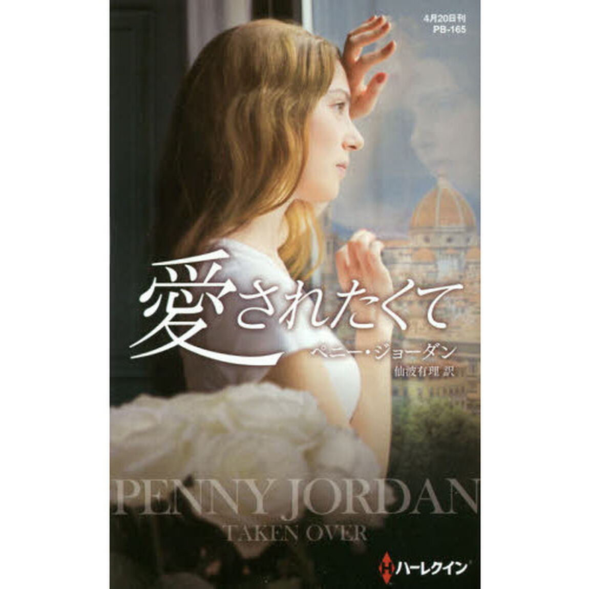 愛されたくて