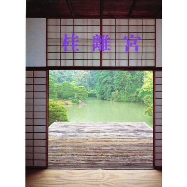 桂離宮