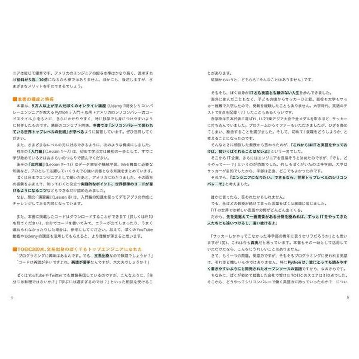 シリコンバレー一流プログラマーが教えるＰｙｔｈｏｎプロフェッショナル大全