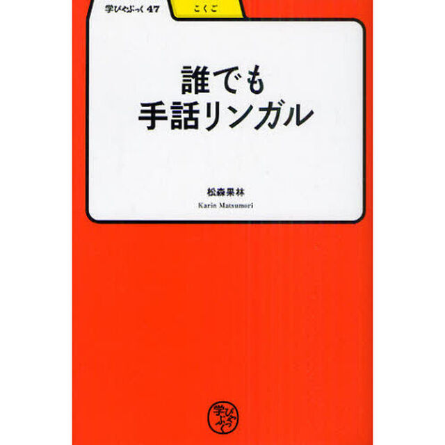 誰でも手話リンガル