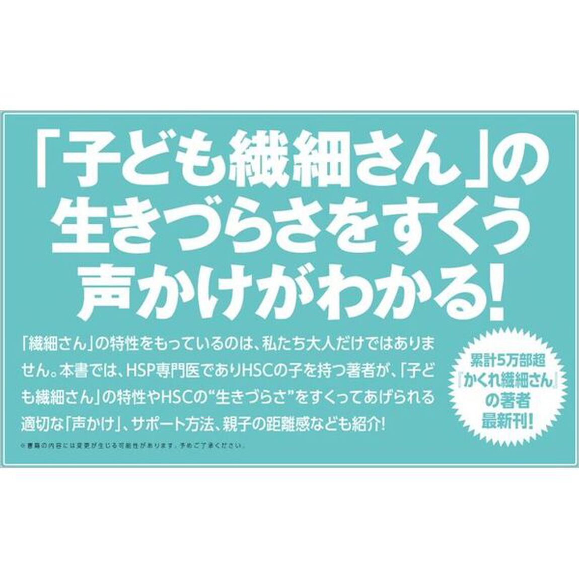 「子ども繊細さん」への声かけ　敏感な子どもへの伝え方・距離感・接し方がわかる！