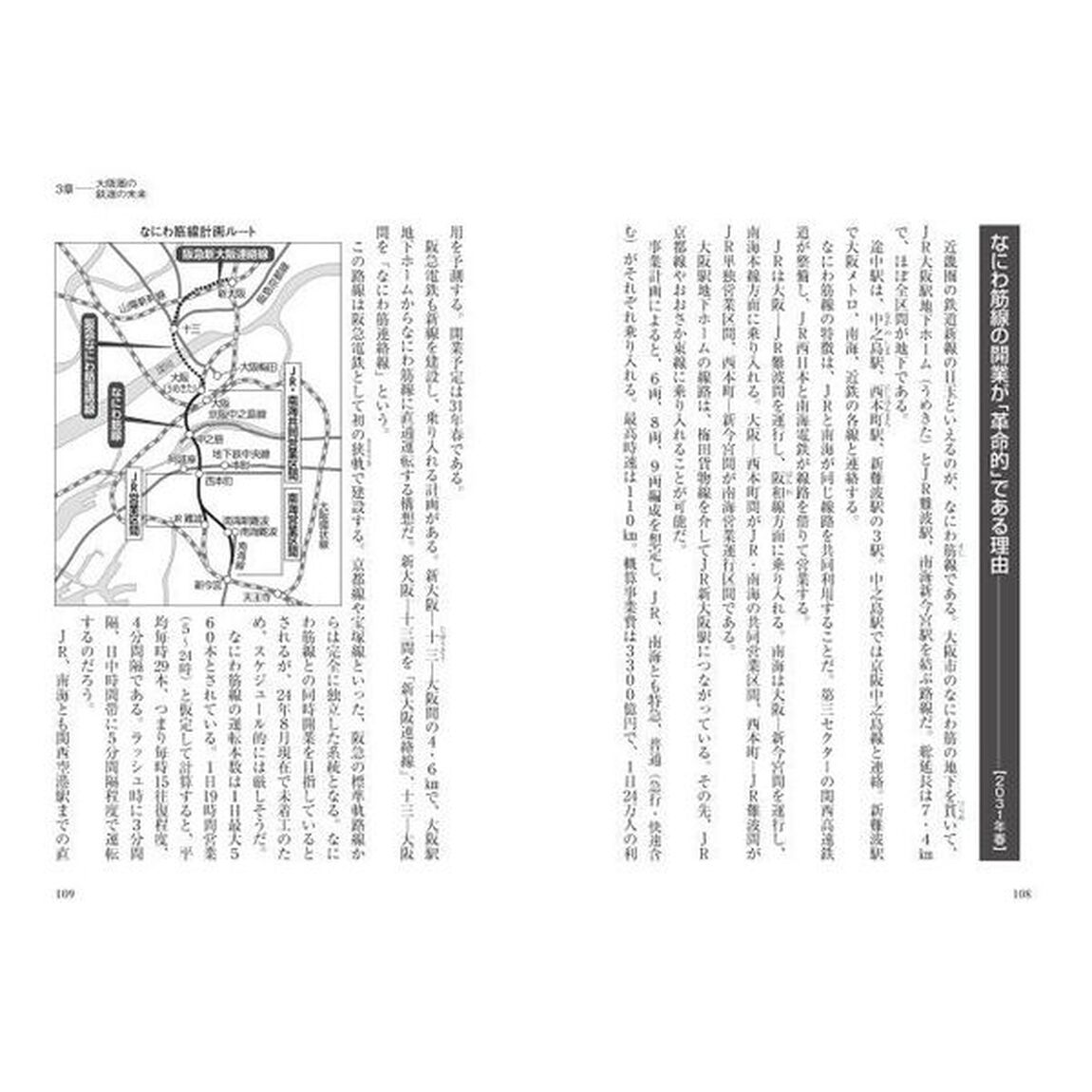 鉄道未来年表５年後１０年後２０年後