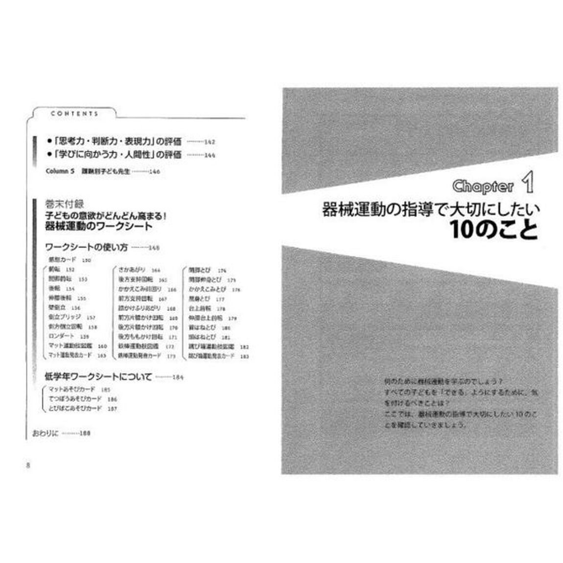体育が苦手な教師でも必ずうまくいく！マット・鉄棒・跳び箱指導の教科書