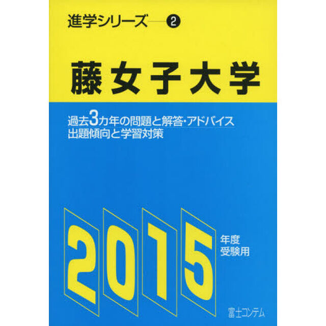 藤女子大学