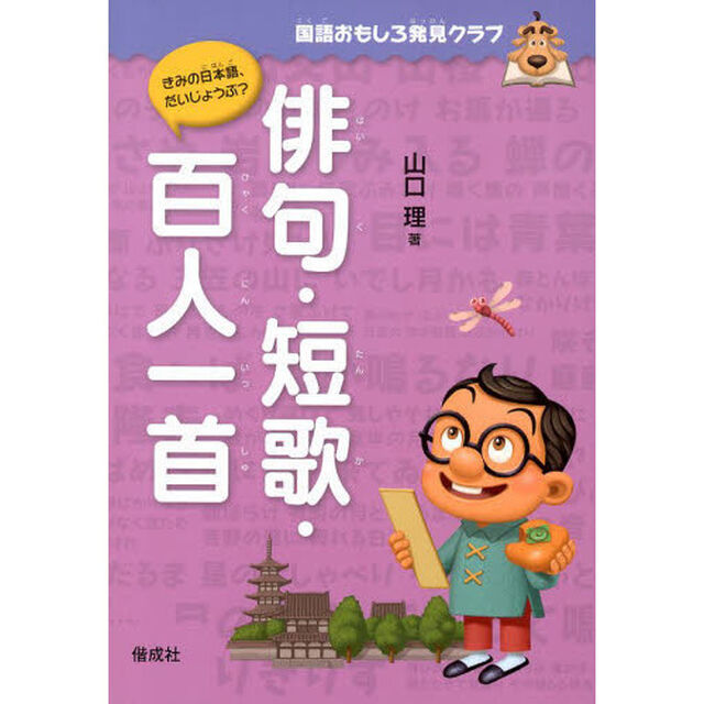 俳句・短歌・百人一首