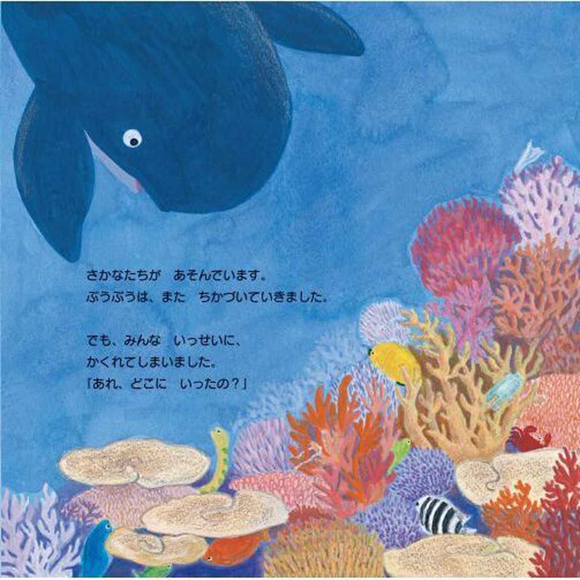 くじらのぷうぷう