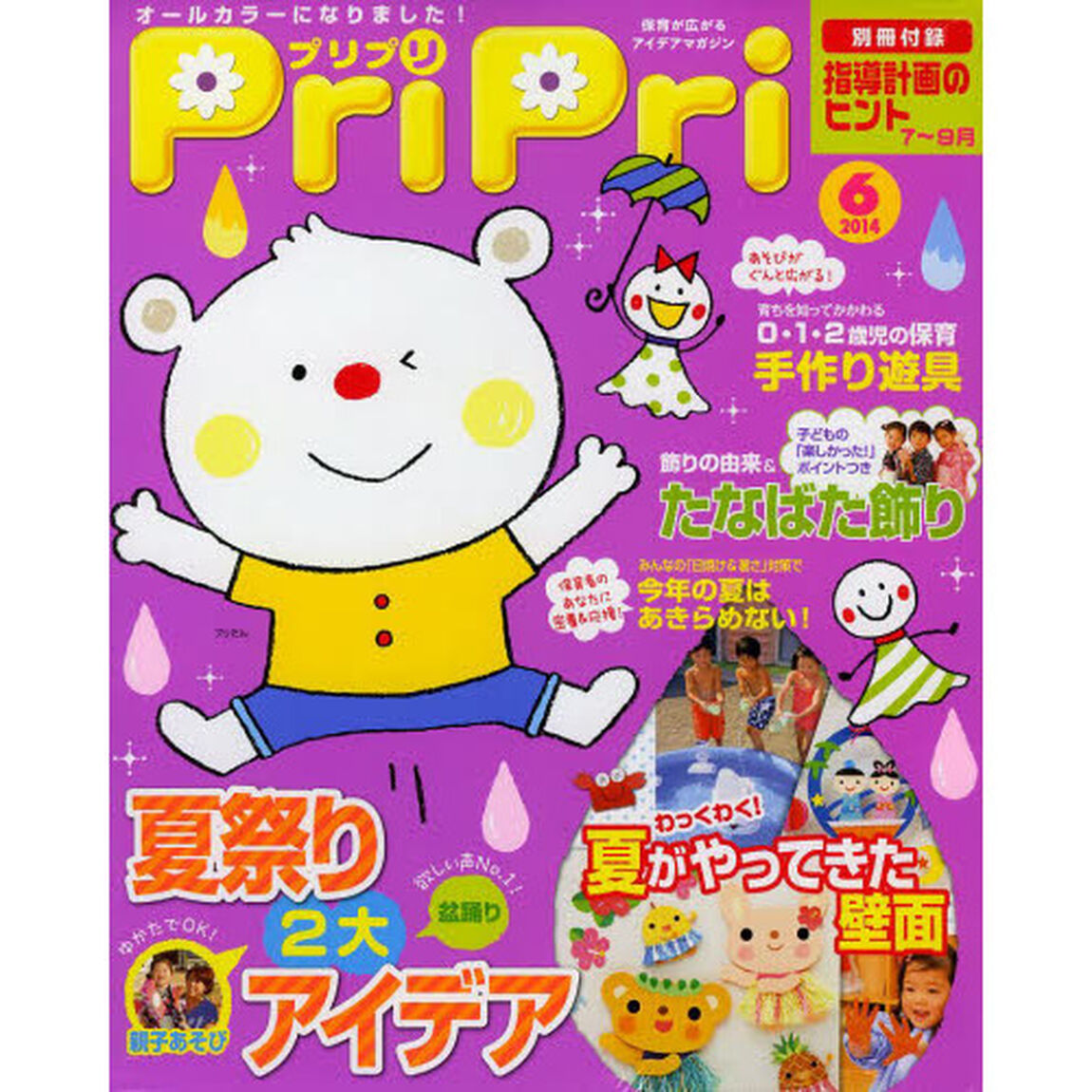 ＰｒｉＰｒｉ　２０１４年６月号