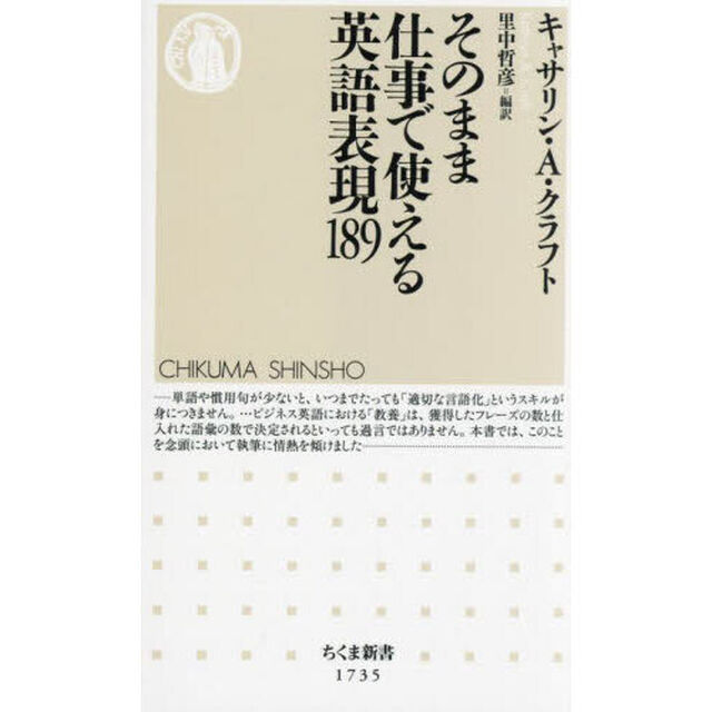 そのまま仕事で使える英語表現１８９