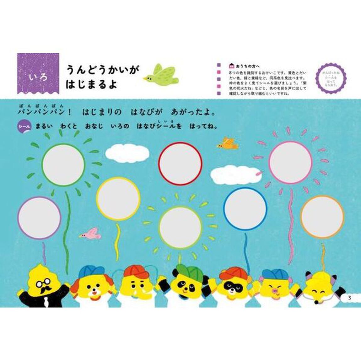 うんこ先生とシールでおけいこいろ・かたち　３さい「うんどうかい編」