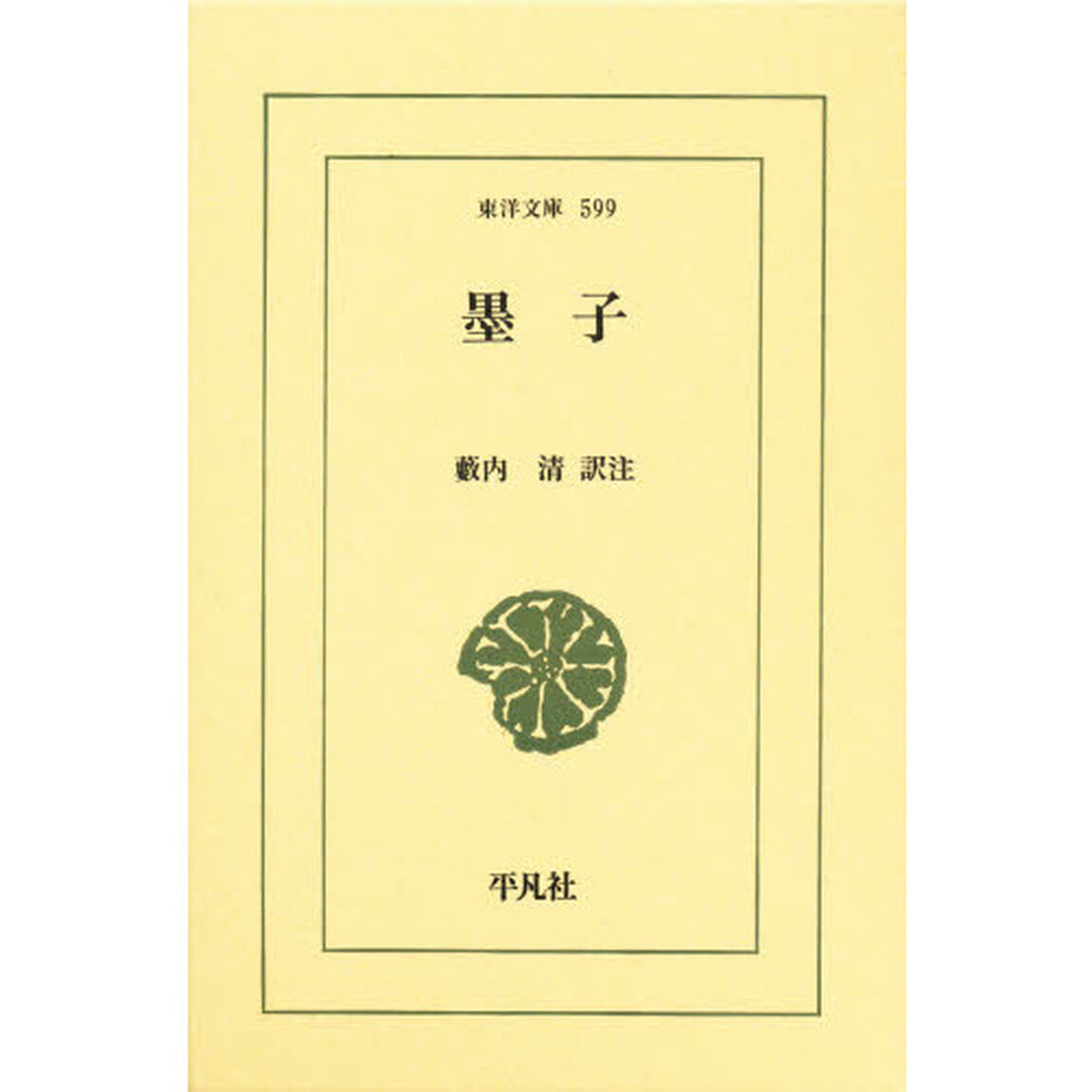 墨子