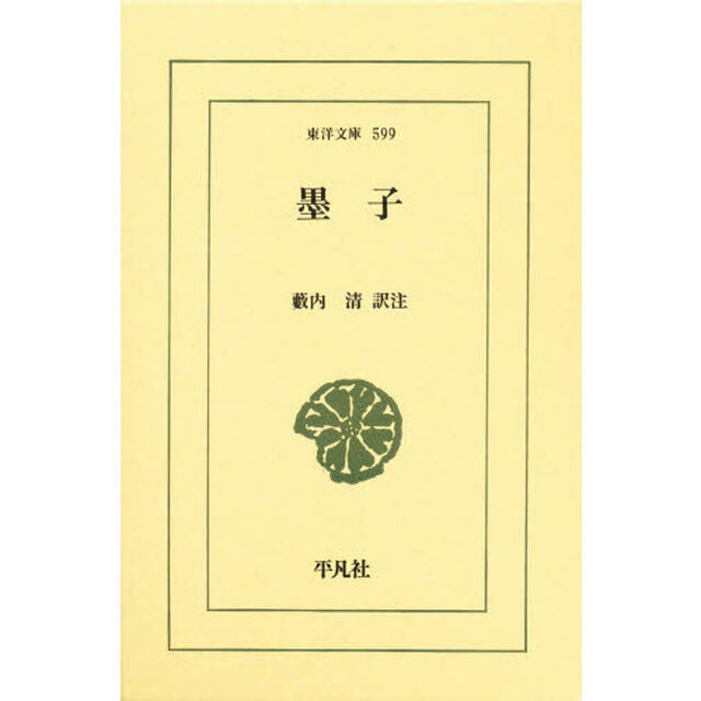 墨子
