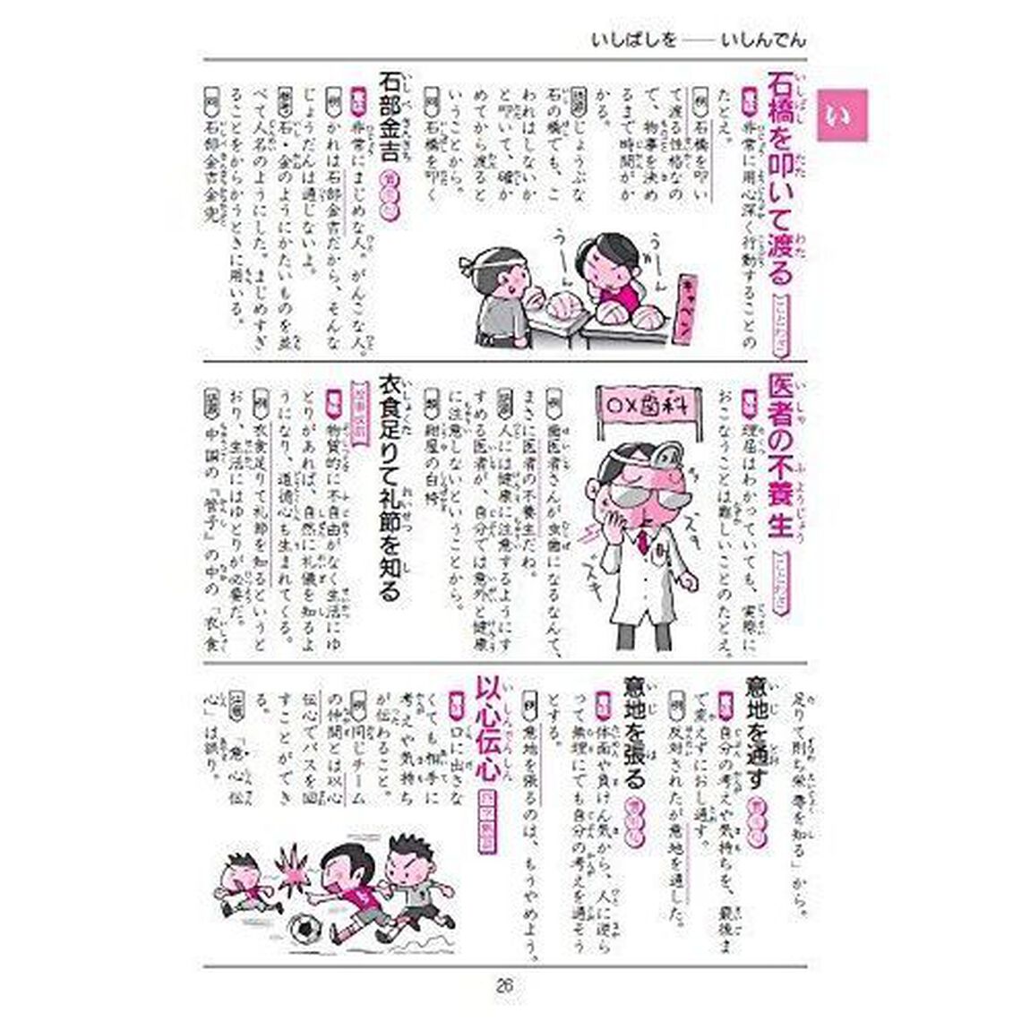 新レインボー　小学ことわざ・四字熟語辞典 (小学生向辞典・事典)