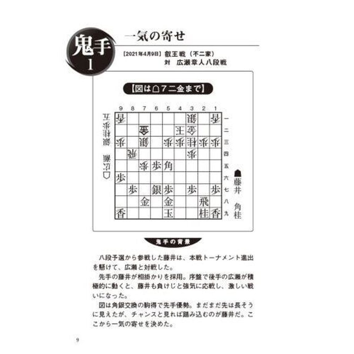 藤井聡太の鬼手　令和３〜５年度版「八冠までの軌跡」